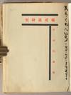 View Image 2 of 7 for KÔSEIHA KENKYȖ Inventory #91245