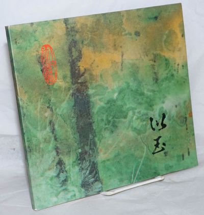Cho Yi Yu Shi Hua Ji A A Cz E C C C E By Woo Catherine Yi Yu Cho A A Cz Search For Rare Books Abaa