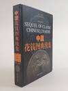 Sequel of Classic Chinese Charms