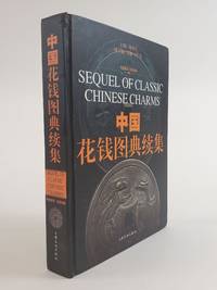 Sequel of Classic Chinese Charms