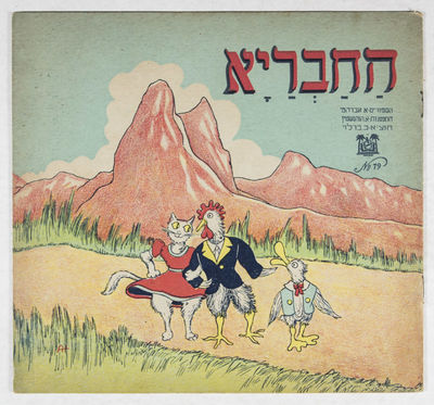 Hachavraya (The Group of Friends)