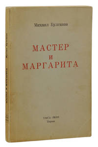image of The Master and Margarita