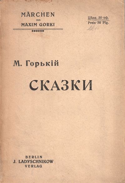 Skazki Ma Rchen Tales By Gor Kii Maksim Pseud Of Aleksei M Peshkov Search For Rare Books Abaa