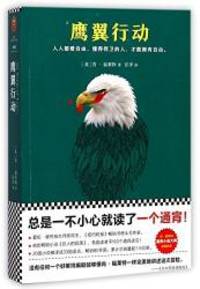 image of On Wings of Eagles (Chinese Edition)