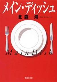 Mein Disshu