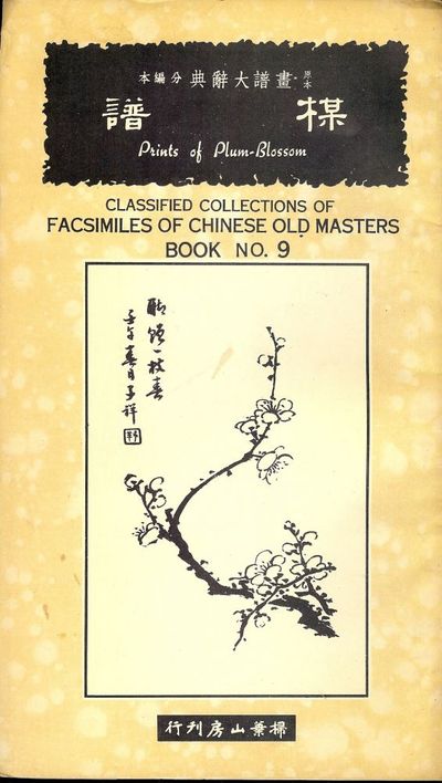 CLASSIFIED COLLECTIONS OF FACSIMILES OF CHINESE OLD MASTERS #9