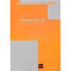 Linear control systems engineering(Chinese Edition)