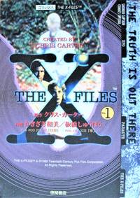 image of The X Files. Volume 1. Japanese Edition