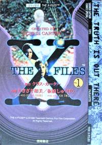 The X Files. Volume 1. Japanese Edition