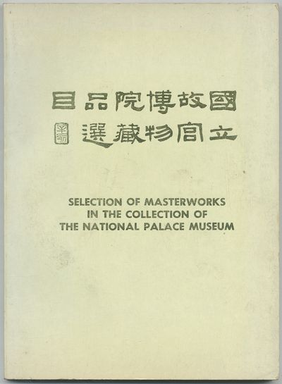 (Exhibition catalog): Selection of Masterworks in the Collection of The National Palace Museum