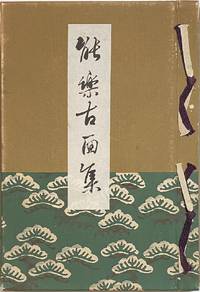 image of Nogaku komenshu: Onshi Kyoto Hakubutsukan tokubetsu tenkan 能樂古面集: 恩賜京都博物館特別展観