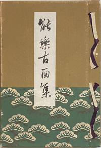 Nogaku komenshu: Onshi Kyoto Hakubutsukan tokubetsu tenkan 能樂古面集: 恩賜京都博物館特別展観