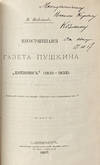 Nesostoiavshaiasia gazeta Pushkina. "Dnevnik" (1831 - 1832) (Pushkin's Failed Newspaper. "A Diary" [1831 - 1832]) [An Association Copy]
