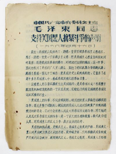 [Statement by Comrade Mao, Chairman of the Central Committee of the Communist Party of China, in Support of the Afro-American Struggle Against Violent Repression. April 16, 1968]