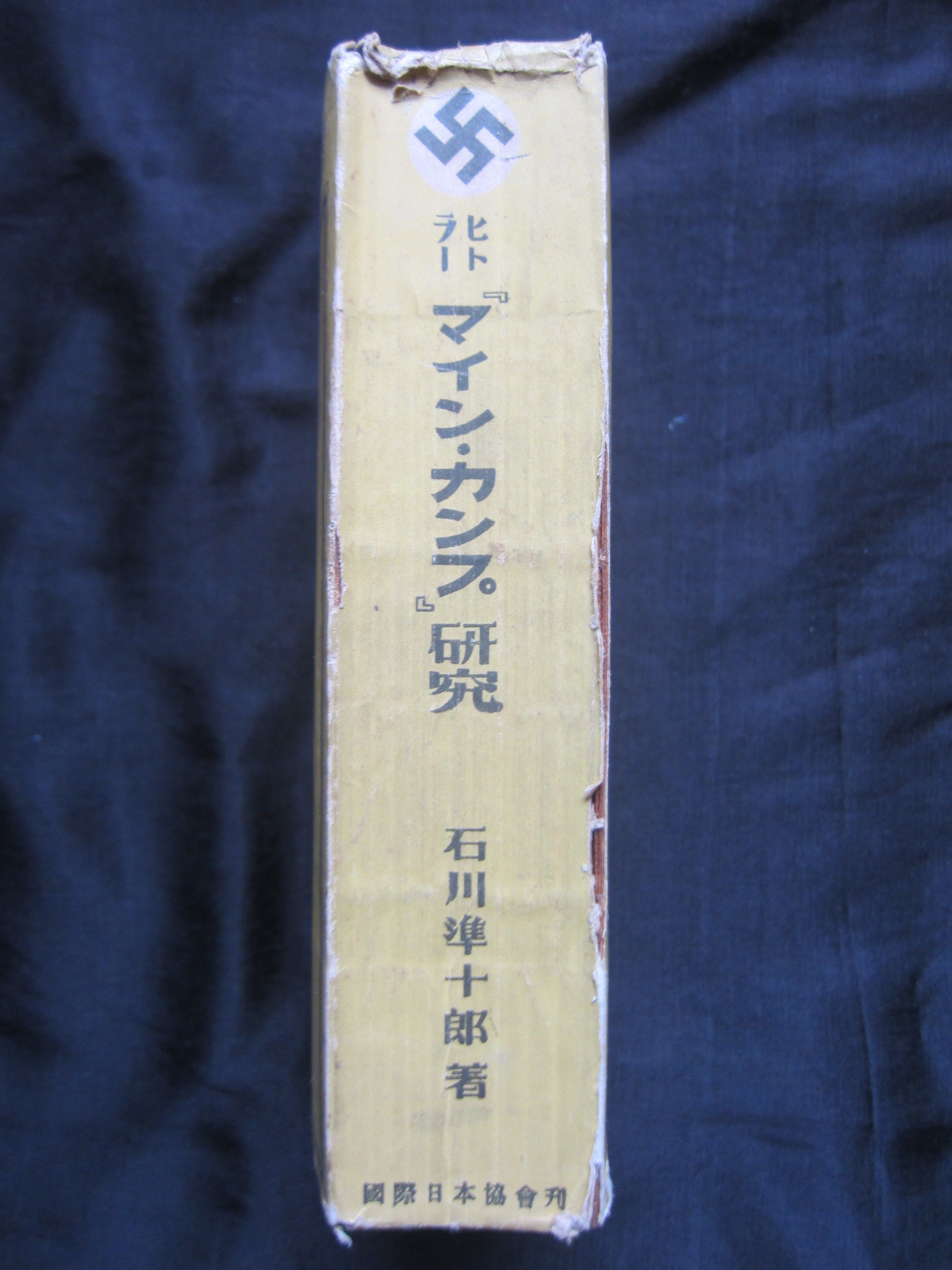 邦楽 MEIN KAMPF SPEEEDER!! / WARNING FOR YOU Mein Kampf – Speeder