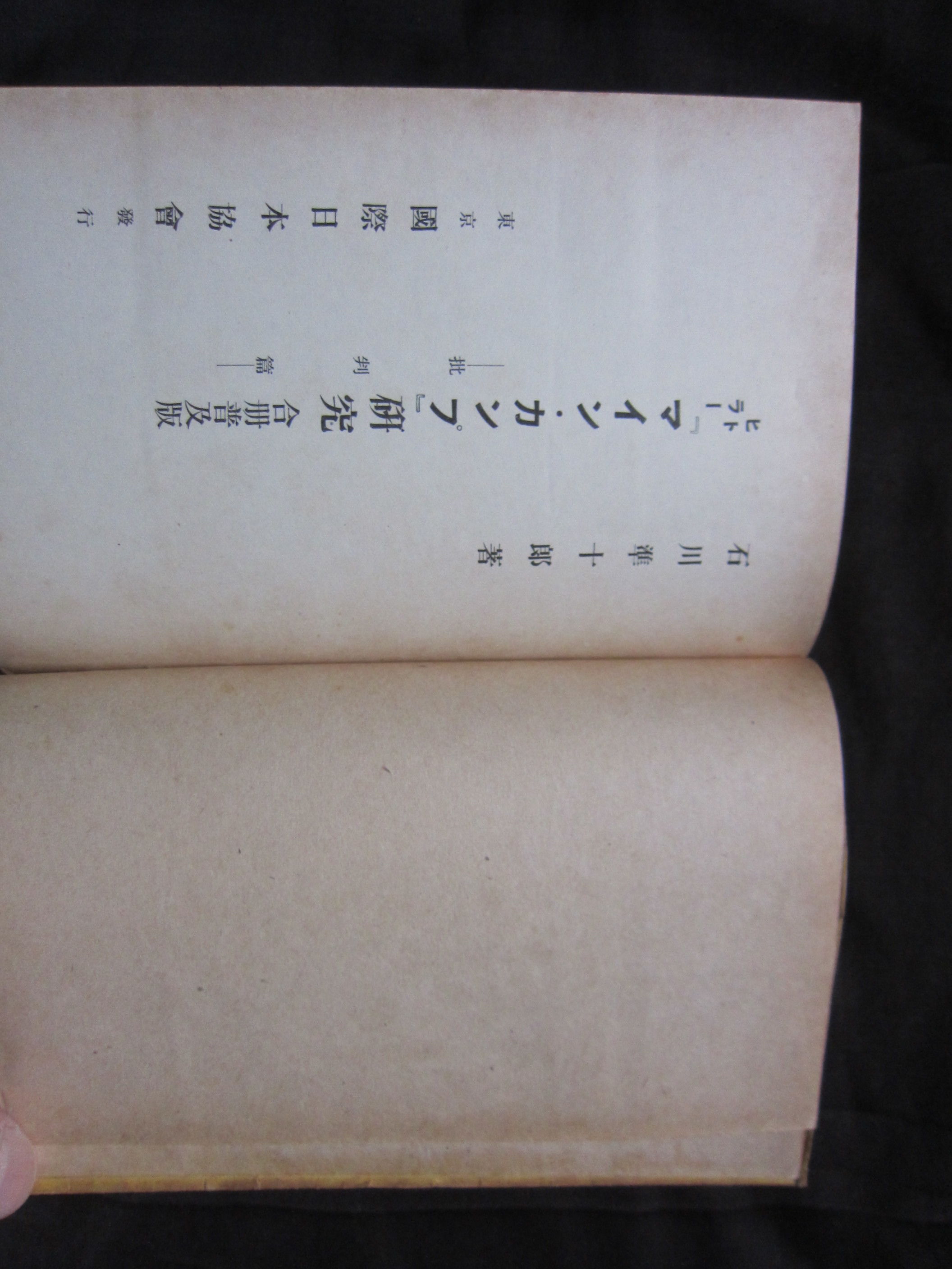 邦楽 MEIN KAMPF SPEEEDER!! / WARNING FOR YOU Mein Kampf (1960) - IMDb