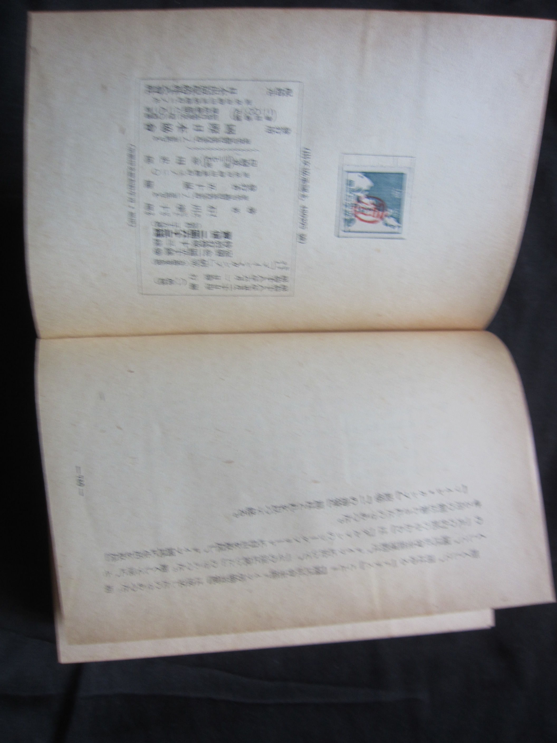 Mein Kampf by Adolf Hitler in japanese language 1940