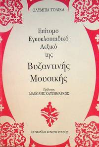 image of LEXICO tes BYZANTINES MOUSIKES