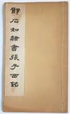 Deng Shiru li shu Zhang Zixi ming
