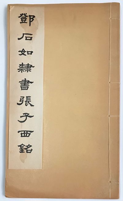 Deng Shiru li shu Zhang Zixi ming