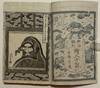 View Image 11 of 11 for . Hosokawa Chidaruma Jikki  Inventory #4243