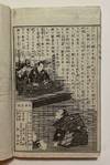 View Image 8 of 11 for . Hosokawa Chidaruma Jikki  Inventory #4243