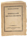 Nikolai Peresliegin