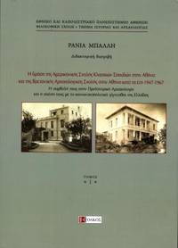 image of He drasi tes Americanikes Scholes Classikon Spoudon sten Athena kai tes Bretannikes Archaeolohikes Scholes sten Athena kata ta ete 1947-1967
