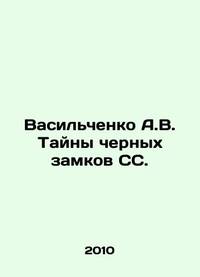 A.V. Vasilchenko Mysteries of the SS Black Castles. In Russian /Vasilchenko A.V. Tayny chernykh...