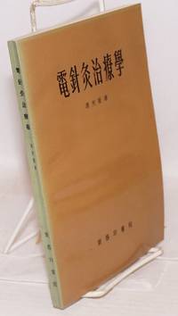 Dian zhen jiu zhi liao xue by Tianyin Feng - 1972 - from Bolerium Books Inc., ABAA/ILAB (SKU: 122048)