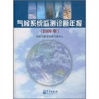 climate system monitoring and diagnosis report. Meteorological Press. 2009(Chinese Edition) by ZHONG GUO QI XIANG JU GUO JIA QI HOU ZHONG XIN BIAN - Hardcover - from cninternationalseller (SKU: A76675)