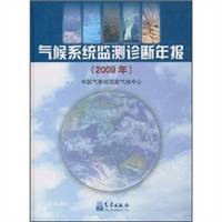 climate system monitoring and diagnosis report. Meteorological Press. 2009(Chinese Edition) by ZHONG GUO QI XIANG JU GUO JIA QI HOU ZHONG XIN BIAN