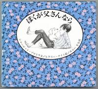 Boku ga tosan nara [When I Have a Little Boy]