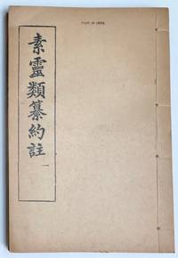 image of Su ling lei zuan yue zhu ç´ éé¡çºç´è¨»