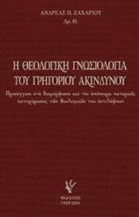image of He theologike gnosiologia tou Gregoriou Akindynou - Prosengisi ste diamorphosi kai ten apopeira paterikes katochyroses ton theologikon tou antilepseon