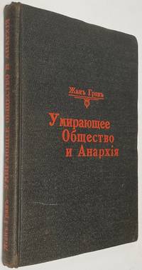 image of Umiraiushchee obshchestvo i anarkhiia Умирающее общество и анархия