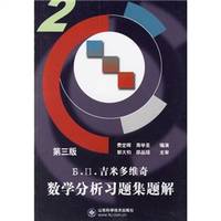 questions of mathematical analysis solutions Problem Set 2 (3rd edition)(Chinese Edition)