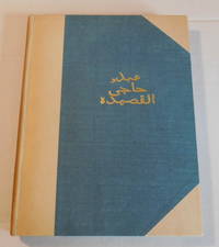 image of THE KASIDAH OF HAJI ABDU EL-YEZDI. Translated and Annotated by his Friend and Pupil Sir Richard Burton and illustrated by John Kettelwell.