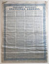 Unique Printing of William Henry Harrison’s Deadly Inaugural Address on Silk
