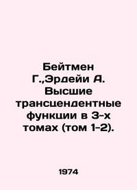 Bateman G.,  Erdeyi A. Higher Transcendental Functions in 3 Volumes (Volumes 1-2). In...
