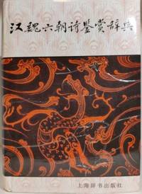 Dictionary of poetry appreciation in Han, Wei and…