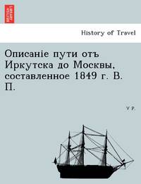 Описаніе пути отъ Иркутска до Москвы, составленное...