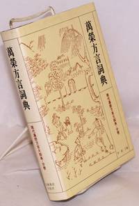image of Wanrong fang yan ci dian