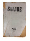 Byloe. No. 20 (1922)