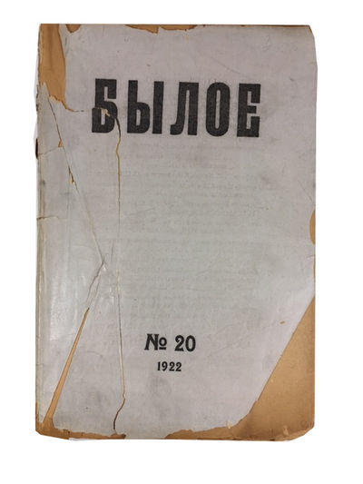 Byloe. No. 20 (1922)