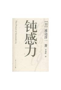 The Power of Insensitivity(Chinese Edition) by DU BIAN CHUN YI