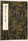 Liang Zhongxian xian sheng shu hua ji