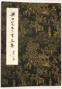 Liang Zhongxian xian sheng shu hua ji 梁仲憲先生書畫集 by Liang Zhongxian (Leong Chong Hin) 梁仲憲 - 1959 - from Bolerium Books Inc., ABAA/ILAB (SKU: 231926)