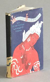 [Zhizn Vikramy. Ili 32 istorii tsarskogo trona]