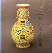 Catalog of the Special Exhibition of K'ang-Hsi, Yung-Cheng and Chi'en-Lung Porcelain Ware...